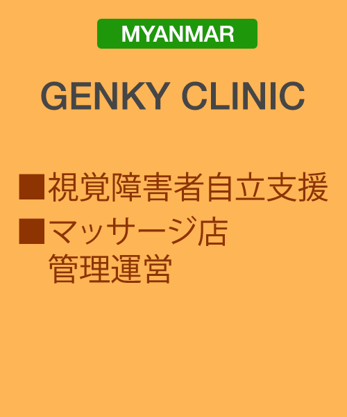 Genky Clinic
