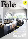 Fole No.119（みずほ総合研究所）代表西垣インタビュー掲載