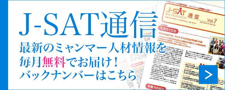 J-SAT通信